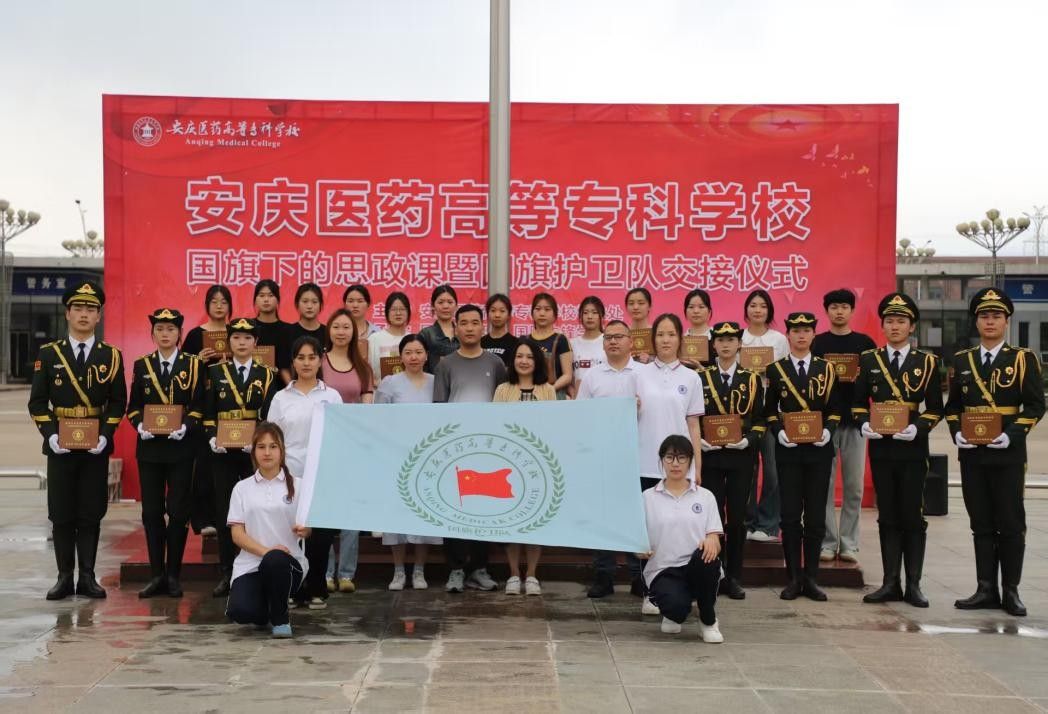 使命荣光 薪火相承 我校国旗下的思政课暨国旗护卫队交接仪式顺利举行