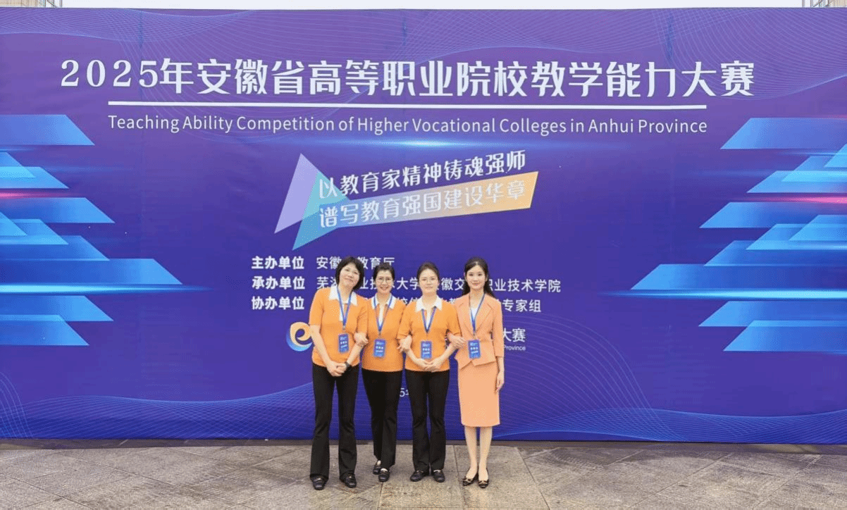 我校在安徽省教学能力大赛中斩获一等奖