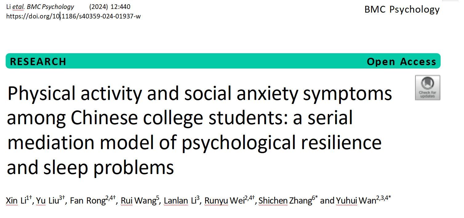 我校医学院李新老师在《BMC Psychology》发表科研论文