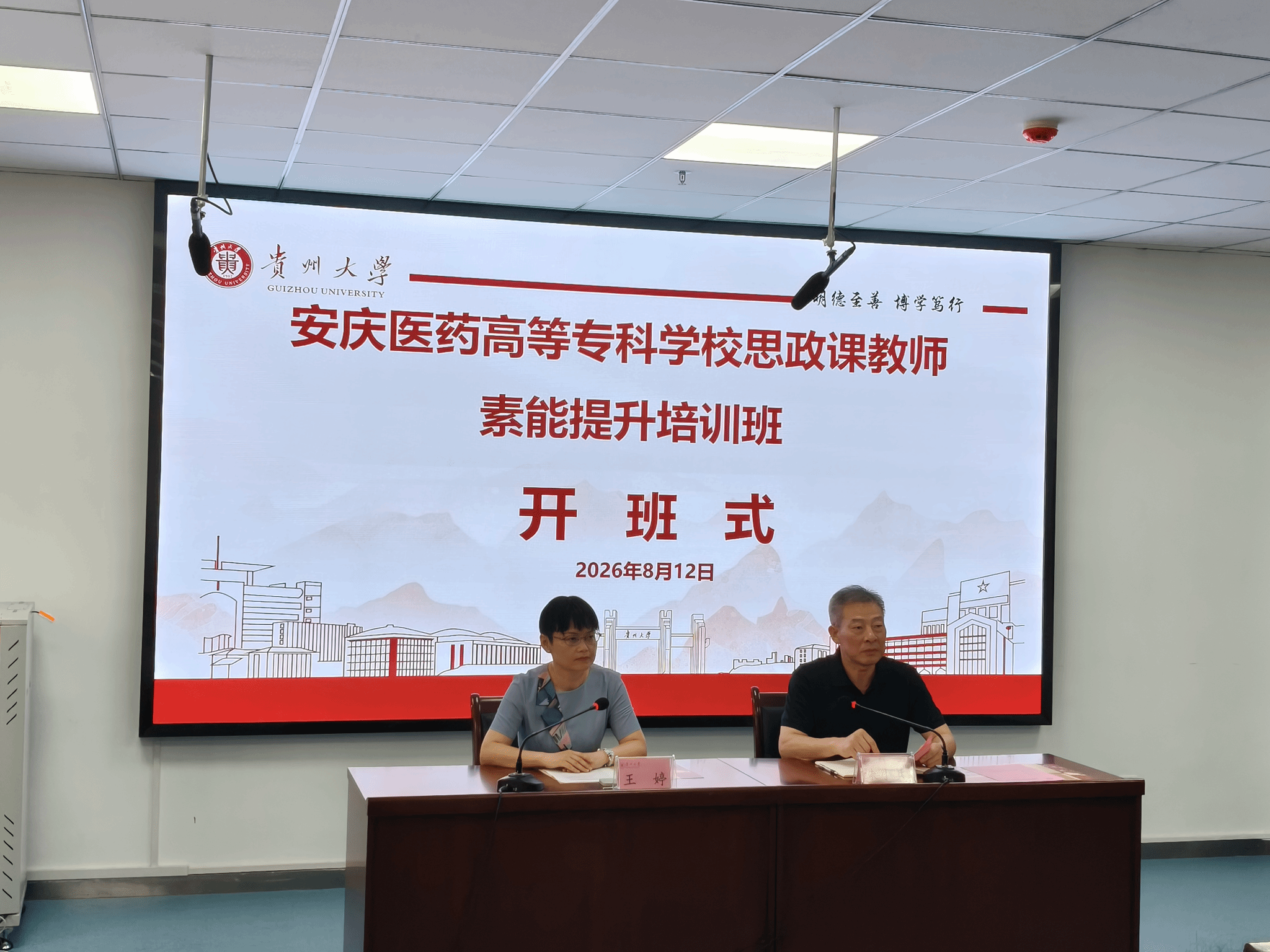 深耕思政育人 锤炼师资本领——学校暑期思政课教师素能提升培训班开班
